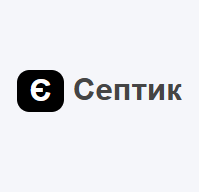 Викачка септиків і вигрібних ям Київ - Є Септик